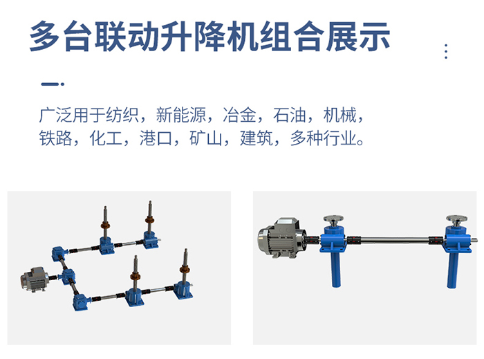 多臺聯(lián)動升降機(jī)